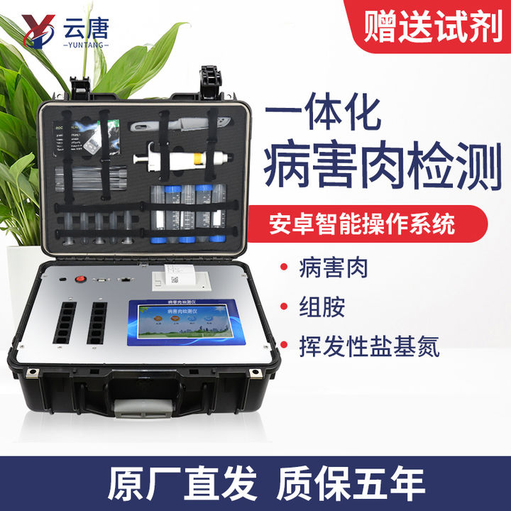 病害肉屢禁不止，病害肉檢測儀讓您放心購買健康肉。