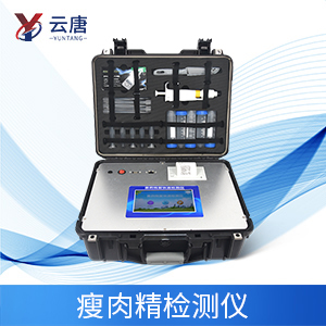 云唐瘦肉精檢測(cè)儀器，有哪些優(yōu)勢(shì)？