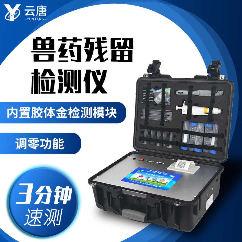 云唐獸藥殘留快速檢測儀操作步驟簡單嗎？