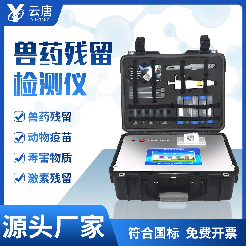 新品獸藥殘留檢測儀能檢測哪些項目？