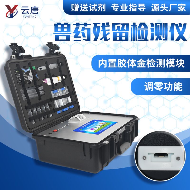 快速檢測獸藥殘留的儀器去哪買？